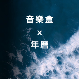 【聚.拾光.記趣】海岸探險家優惠方案|組合 A